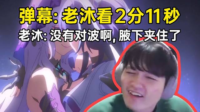 老沐看2分11秒发出奇怪声响，老沐：没有对波啊，黑天鹅用腋下夹住了