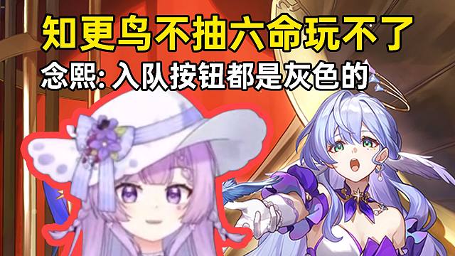 念熙和弹幕瞎聊知更鸟：不抽六命血量减少99%，入队按钮都是灰色的！