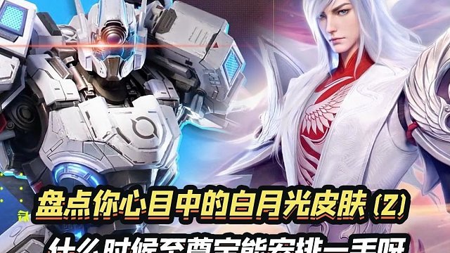 这些白月光皮肤竟然在破晓翻新了？