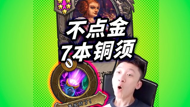 【竖屏】雷诺不点金女铜? 确定不是骗弹幕!