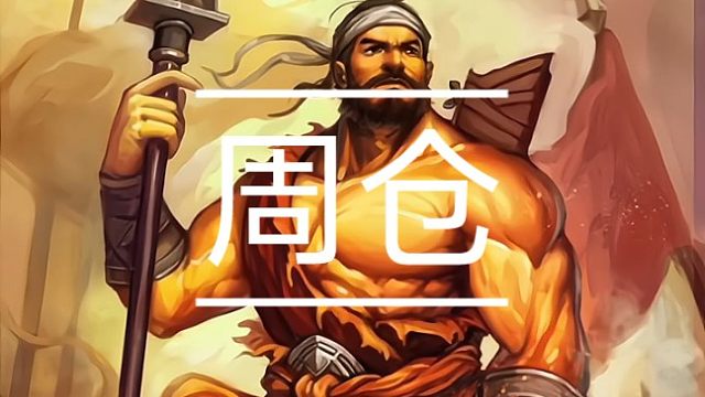 在各地的关帝庙中，关羽神像的两侧也经常供奉周仓、关平