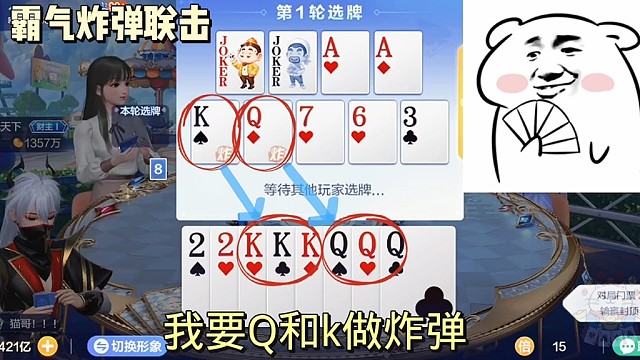 我要KQ做炸弹。