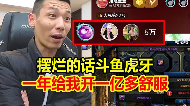宝哥直播摆烂导致人气下滑？看到此弹幕宝哥无奈道：特殊情况真没摆烂！