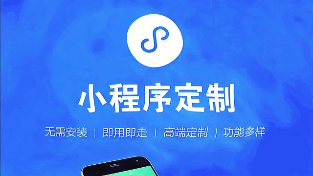 #软件开发定制 小程序 APP