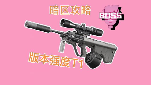 【暗区攻略】起猛了！A1弹被加强了！