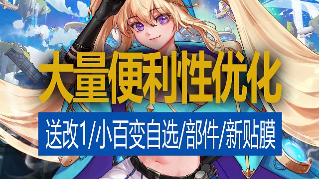 【八爪鱼】DNF国服正式服20240321更新　(送改1+小百变自选+星辰部件+新贴膜/战法四姨重做