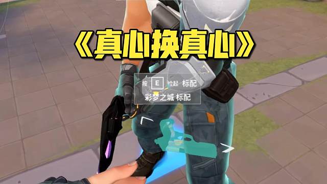 【无畏契约】哥哥求你了把正义给我吧