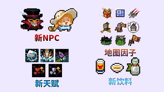 元气骑士：新NPC与新天赋，枪斗三国再添新难度