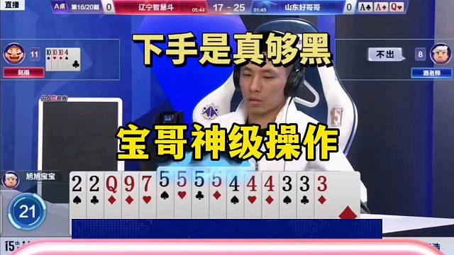 旭旭宝宝神级操作，一张2骗3炸，真厉害