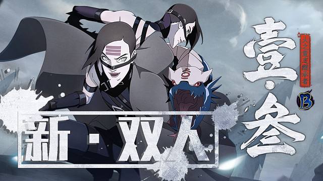 【新忍前瞻】新按钮！壹·叁火之意志继承者双奥义图首曝！