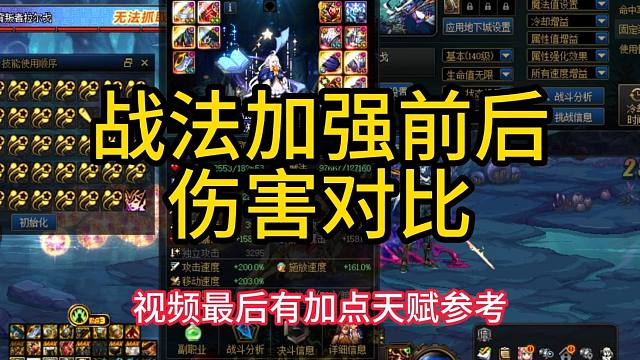 战法加强前后-伤害对比！（加点天赋推荐！）