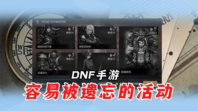 DNF手游里容易被遗忘的公会活动！这些道具你拿了吗