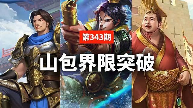 蒋述丨三国杀：改数值这种事，只要是个人都能干