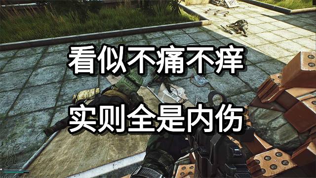 看似不痛不痒 实则全是内伤