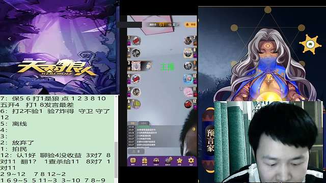 #天天狼人#子书清安-片段5