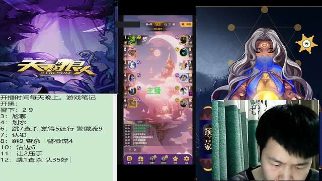 #天天狼人#子书清安-片段1