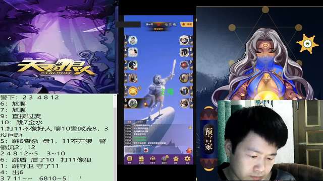 #天天狼人#子书清安-片段3