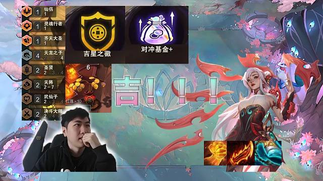 红莲：赛季首鸡，吉徽-莲败-对冲-收菜-十五大成-吃，吉！真的行