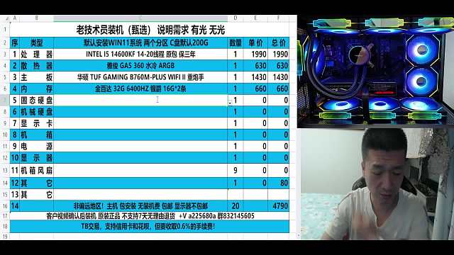 14600KF 4070TS海境房配置方案