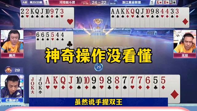 神奇操作没看懂，掘开都打算投降了，没想到地主主动认输