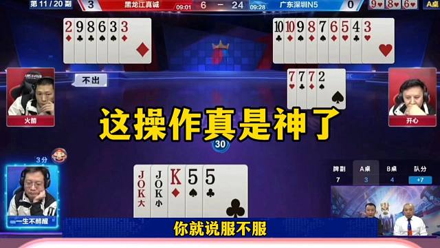 这操作真是牛，三带一张2，地主剩王炸都打不赢