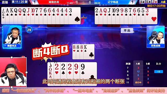 “阿酒”专场：首秀斗地主赛季崭露头角高手气质拿捏对手大杀四方