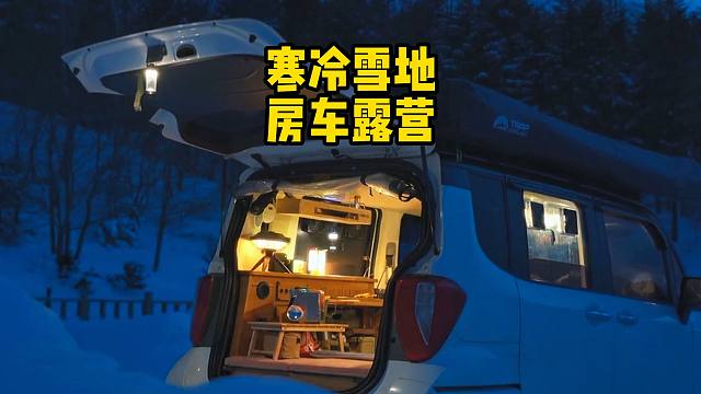 谁能拒绝在睡前刷上一集解压的户外房车露营