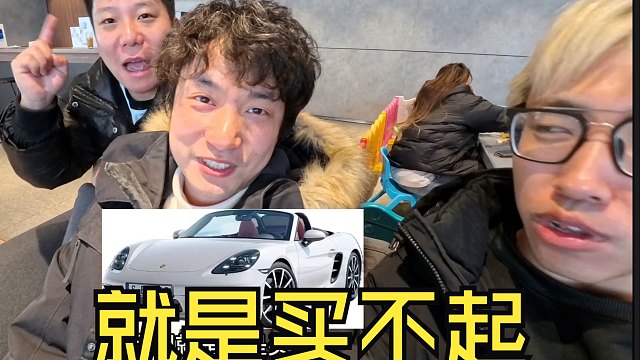 带朋友去白嫖保时捷718，就是这么从容不迫。