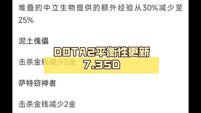 圣剑胸针雷锤削弱！DOTA2平衡性更新7.35D