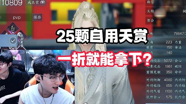 25颗自用天赏，一折就能拿下？