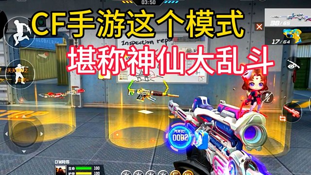 这个模式真的就是神仙打架