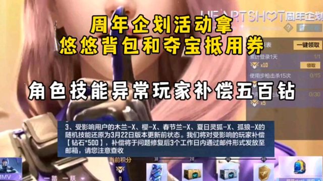 周年企划活动拿悠悠背包和抵用券，角色技能异常玩家补偿五百钻