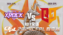 XROCK vs Q9 CFPL春季赛