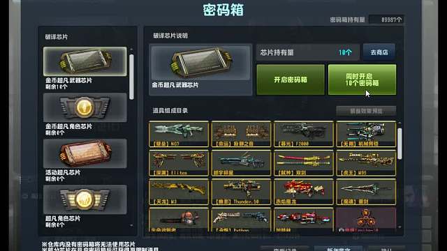 CSOL金币超凡武器角色开密码箱20240303_174354