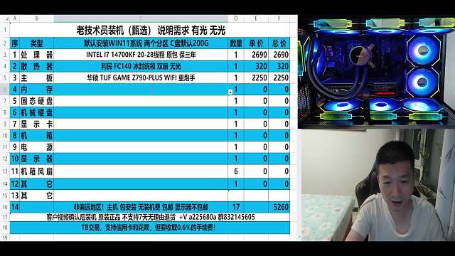 14700KF 4070TS电脑配置方案