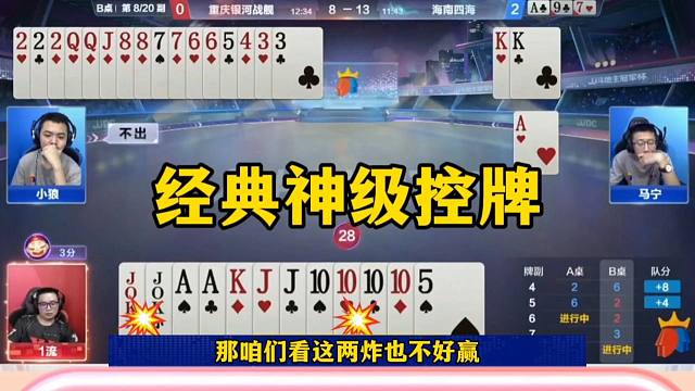 经典神级控牌，这操作真是绝了，完全明牌打
