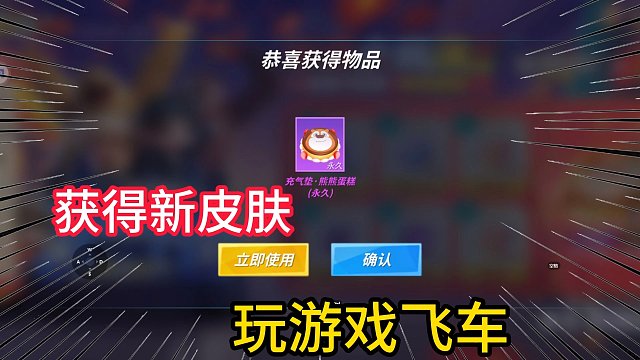 小函逃跑吧少年：获得新皮肤，咱们来玩游戏飞车吧！