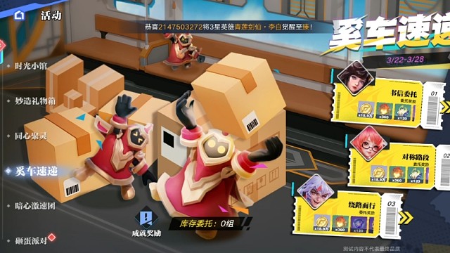 【星之破晓】活动：奚车速递，小游戏+1