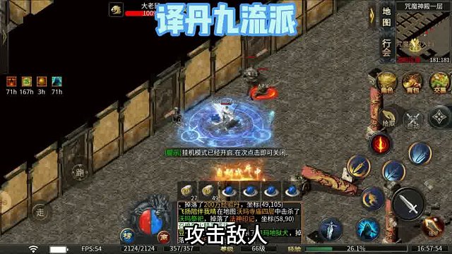 译丹九流派 魔剑士职业介绍