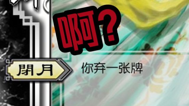 当三国杀武将技能相反之后……