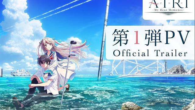 《ATRI -My Dear Moments-》动画第一弹PV