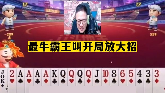 斗地主：最牛霸王叫开局放大招！阿酒三炸名震天下！结局看傻眼了