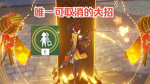 【原神】千织的隐藏机制（唯一切人断大招）