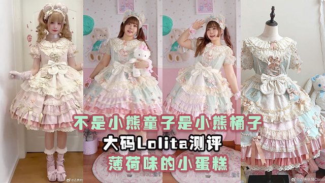 这是你们在蹲的小熊桶子吗？140斤棉花糖试穿L码小熊桶子，穿上完全就是薄荷小蛋糕~（有低腰&小高腰对