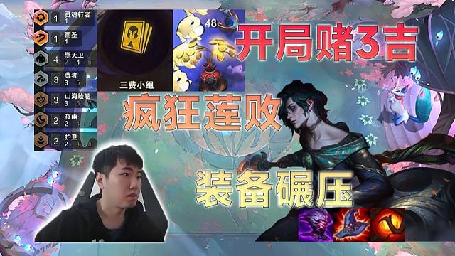 红莲：开局赌吉星，疯狂10莲败，3C全神装加持战力碾压