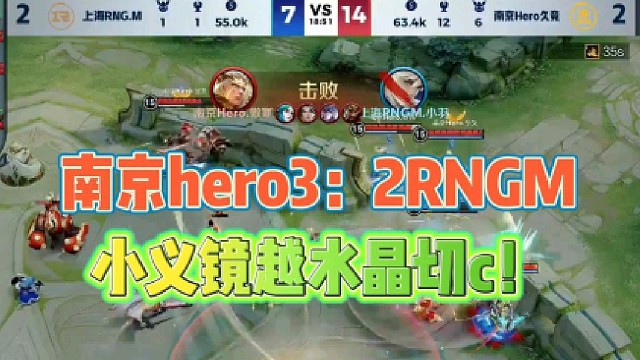 南京hero3：2RNGM 小义镜越水晶切c