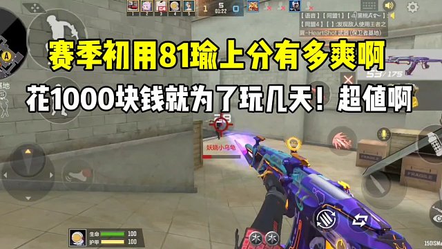 赛季初用81瑜上分有多爽？花1000块钱就为了玩几天，超值啊！