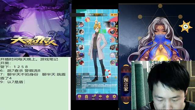 #天天狼人#子书清安-片段1