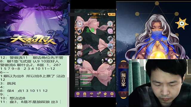 #天天狼人#子书清安-片段3