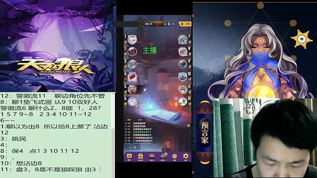 #天天狼人#子书清安-片段4